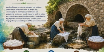 “Λευκαίνουμε στις Βρύσες του χωριού”