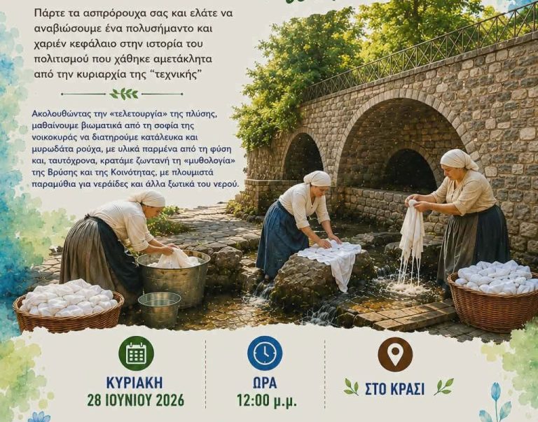 “Λευκαίνουμε στις Βρύσες του χωριού”
