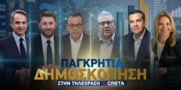 Μεγάλη Παγκρήτια δημοσκόπηση στην Τηλεόραση CRETA: Τι θα ψηφίσουν οι κρητικοί στις εθνικές εκλογές