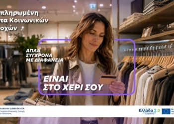 Μία κάρτα για όλες τις προνοιακές παροχές!