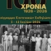 Νέα Ιωνία: Εκατό χρόνια Ιερού Ναού Αγίου Στεφάνου Σαφραμπόλεως