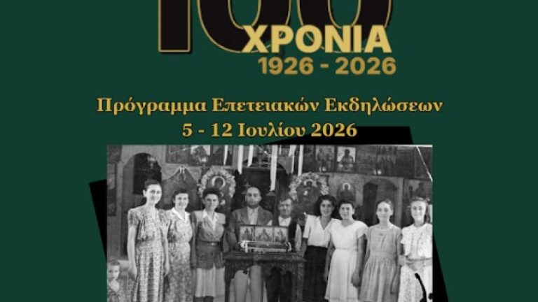 Νέα Ιωνία: Εκατό χρόνια Ιερού Ναού Αγίου Στεφάνου Σαφραμπόλεως