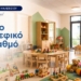 Νέος δημοτικός βρεφικός σταθμός στο Γάζι