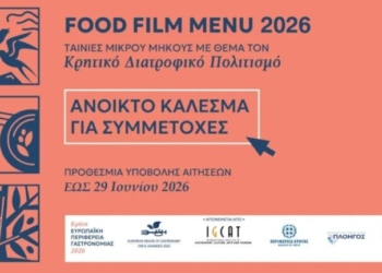 O Διαγωνισμός Food Film Menu 2026 αναζητά τις κινηματογραφικές ιστορίες γεύσης της Κρήτης
