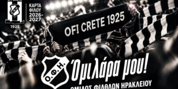 ΟΦΗ: Ξεκίνησε προς τους φιλάθλους η διάθεση της Κάρτας Φίλου
