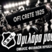ΟΦΗ: Ξεκίνησε προς τους φιλάθλους η διάθεση της Κάρτας Φίλου