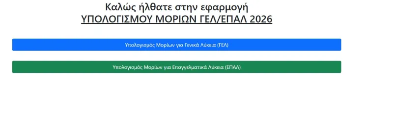 Πανελλαδικές 2026