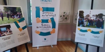 Πέντε χρόνια Ελληνογερμανικό Ίδρυμα Νεολαίας