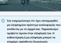 Προσοχή απάτη: Ψεύτικη σελίδα της ΕΛ.ΑΣ. ζητάει λεφτά για πρόστιμα - Δείτε ποια είναι και τι να προσέξετε