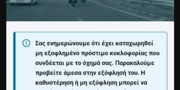 Προσοχή απάτη: Ψεύτικη σελίδα της ΕΛ.ΑΣ. ζητάει λεφτά για πρόστιμα - Δείτε ποια είναι και τι να προσέξετε