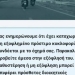 Προσοχή απάτη: Ψεύτικη σελίδα της ΕΛ.ΑΣ. ζητάει λεφτά για πρόστιμα - Δείτε ποια είναι και τι να προσέξετε