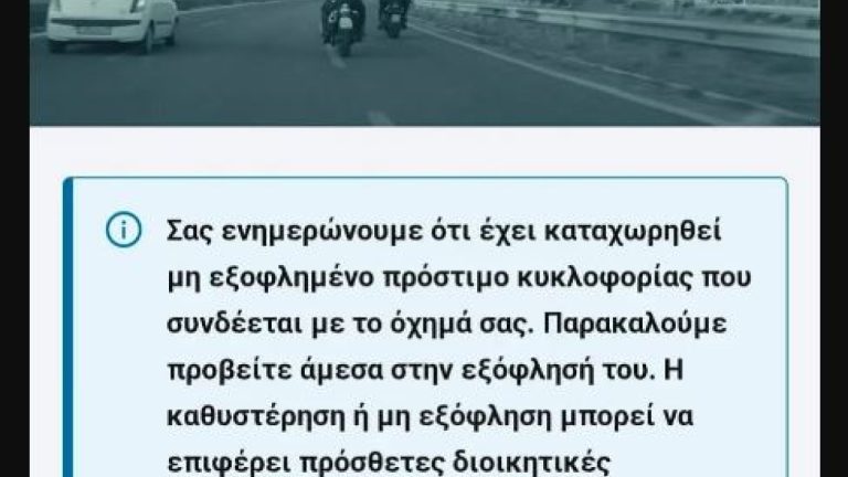 Προσοχή απάτη: Ψεύτικη σελίδα της ΕΛ.ΑΣ. ζητάει λεφτά για πρόστιμα - Δείτε ποια είναι και τι να προσέξετε