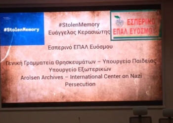 Συγκίνηση στο ΥΠΕΞ: Επιστράφηκαν σε οικογένειες αντικείμενα θυμάτων του ναζισμού