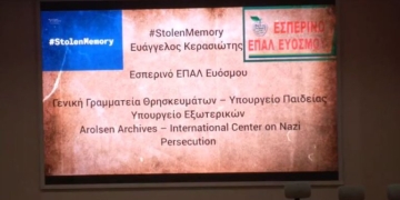 Συγκίνηση στο ΥΠΕΞ: Επιστράφηκαν σε οικογένειες αντικείμενα θυμάτων του ναζισμού