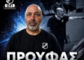 Συνεχίζει για 6η συνεχόμενη χρονιά στις γυναίκες του ΟΦΗ ο Νίκος Προύφας
