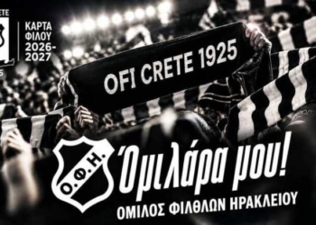 Τη Δευτέρα 15 Ιουνίου ξεκινάει η διάθεση της κάρτας φίλου ΟΦΗ 2026-27