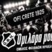 Τη Δευτέρα 15 Ιουνίου ξεκινάει η διάθεση της κάρτας φίλου ΟΦΗ 2026-27