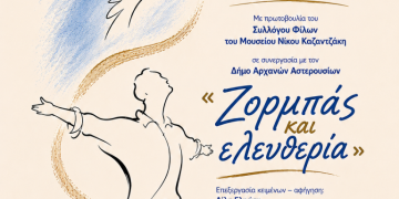 «Ζορμπάς και Ελευθερία»: Δημόσια ανάγνωση με αφήγηση και θεατρικό αναλόγιο