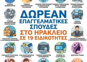 19 ειδικότητες σπουδών για ενήλικες προσφέρει δωρεάν το 4ο Εσπερινό ΕΠΑΛ Ηρακλείου