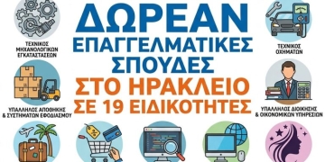 19 ειδικότητες σπουδών για ενήλικες προσφέρει δωρεάν το 4ο Εσπερινό ΕΠΑΛ Ηρακλείου