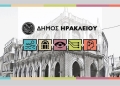 19 νέες θέσεις εργασίας στο Δήμο Ηρακλείου
