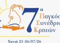 7ο Παγκόσμιο Συνέδριο Κρητών: Αυτό είναι το αναλυτικό πρόγραμμα