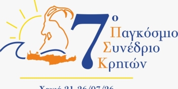 7ο Παγκόσμιο Συνέδριο Κρητών: Αυτό είναι το αναλυτικό πρόγραμμα