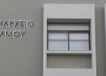 Αλλαγή προγράμματος της Κινητής Μονάδας του Δήμου Κισσάμου στο Έλος