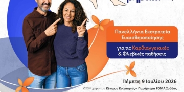 Χανιά: Δωρεάν προληπτικές εξετάσεις για οστεοπόρωση και καρδιαγγειακό κίνδυνο