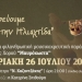 «Χορεύοντας για την Ηλιαχτίδα»: Μια βραδιά χορού, μουσικής και προσφοράς