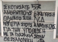Δικηγορικός σύλλογος Χανίων για τα συνθήματα στο σπίτι της Σ. Βολουδάκη: ”Η βία, οι απειλές και η τρομοκρατία μας βρίσκουν όλους απέναντι”