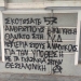 Δικηγορικός σύλλογος Χανίων για τα συνθήματα στο σπίτι της Σ. Βολουδάκη: ”Η βία, οι απειλές και η τρομοκρατία μας βρίσκουν όλους απέναντι”