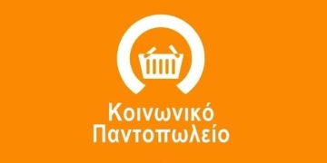 Δήμος Κισσάμου: Συνεχίζονται οι αιτήσεις για το Κοινωνικό Παντοπωλείο