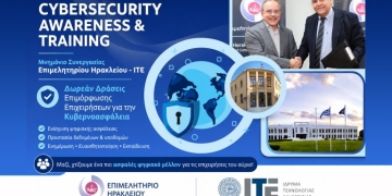 Δωρεάν δράσεις επιμόρφωσης επιχειρήσεων για την Κυβερνοασφάλεια στο πλαίσιο του Μνημονίου Συνεργασίας Επιμελητηρίου Ηρακλείου -ΙΤΕ