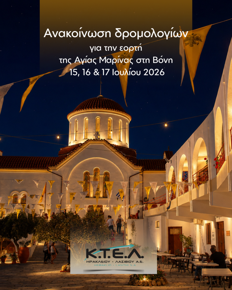 Ειδικά δρομολόγια ΚΤΕΛ Ηρακλείου – Λασιθίου για την εορτή της Αγίας Μαρίνας στη Βόνη