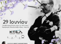 Έναρξη Δρομολογίου προς τον Πολιτισμό – Το ΚΤΕΛ Ηρακλείου Λασιθίου σας πάει στο Μουσείο Νίκου Καζαντζάκη