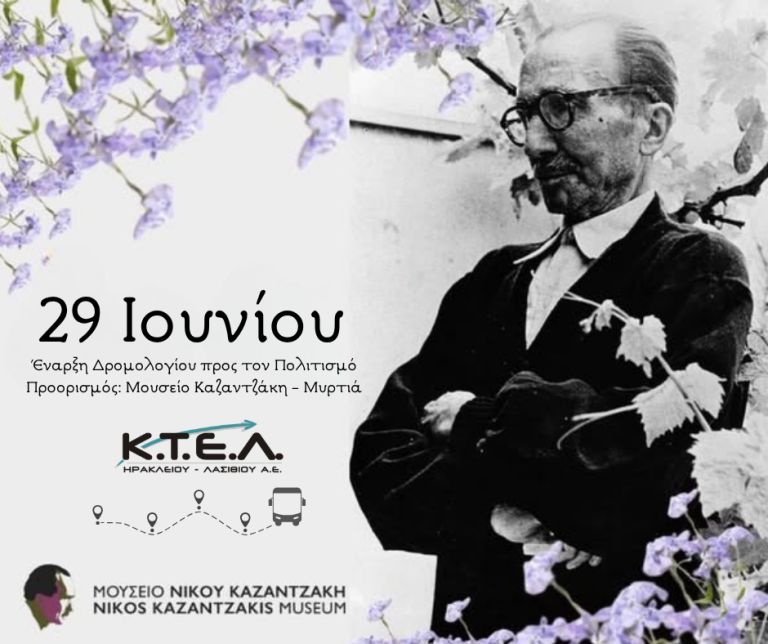 Έναρξη Δρομολογίου προς τον Πολιτισμό – Το ΚΤΕΛ Ηρακλείου Λασιθίου σας πάει στο Μουσείο Νίκου Καζαντζάκη