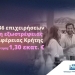 Ένταξη 36 επιχειρήσεων σε δράση εξωστρέφειας της Περιφέρειας Κρήτης με χρηματοδότηση 1,30 εκατ. ευρώ