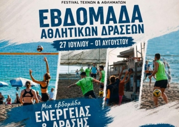 Εβδομάδα αθλητικών δράσεων στα «Σιδώνια 2026»: Ενα σημείο αναφοράς για τη Βιάννο