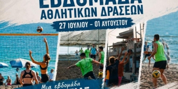 Εβδομάδα αθλητικών δράσεων στα «Σιδώνια 2026»: Ενα σημείο αναφοράς για τη Βιάννο