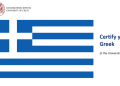 Εξετάσεις ελληνικής γλώσσας στο Πανεπιστήμιο Κρήτης