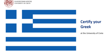 Εξετάσεις ελληνικής γλώσσας στο Πανεπιστήμιο Κρήτης