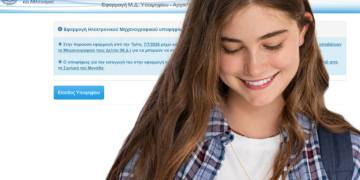 Φάκελος Μηχανογραφικό: Τα σωστά βήματα, οι παγίδες και οι σχολές-ευκαιρίες με χαμηλά μόρια