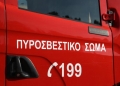 Φωτιά σε σπίτι στην Αμμουδάρα