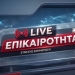 Hράκλειο: Τραγωδία στον Εσταυρωμένο – Νεκρή 61χρονη μέσα στο αυτοκίνητό της