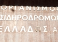 Η DB engineering & consulting, τεχνικός σύμβουλος στην Σιδηρόδρομοι Ελλάδος - Το αντικείμενο της συνεργασίας
