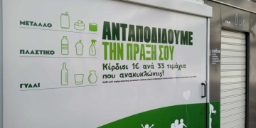 Η έρευνα της Ευρωπαϊκής Εισαγγελίας για τα “Σπιτάκια Ανακύκλωσης” δημιουργεί θέματα και στην Κρήτη