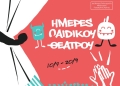 Ημέρες Παιδικού Θεάτρου από την Περιφέρεια Κρήτης: 28 δωρεάν παραστάσεις σε 24 πόλεις και χωριά της Κρήτης
