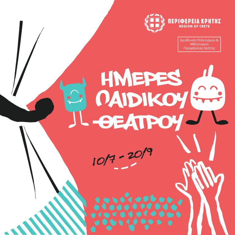 Ημέρες Παιδικού Θεάτρου από την Περιφέρεια Κρήτης: 28 δωρεάν παραστάσεις σε 24 πόλεις και χωριά της Κρήτης