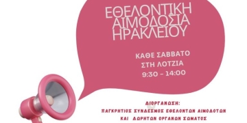 Ηράκλειο: Εθελοντική αιμοδοσία το Σάββατο